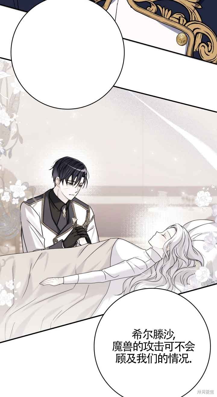 不要执著于像我这样的精灵！ 第63话 第62页