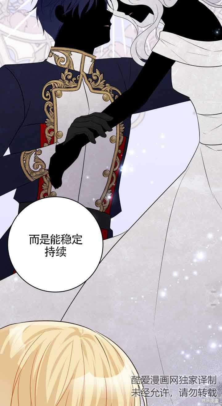 不要执著于像我这样的精灵！ 第63话 第66页
