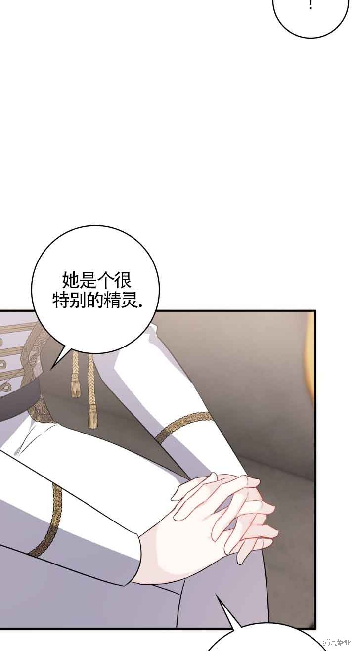 不要执著于像我这样的精灵！ 第63话 第69页