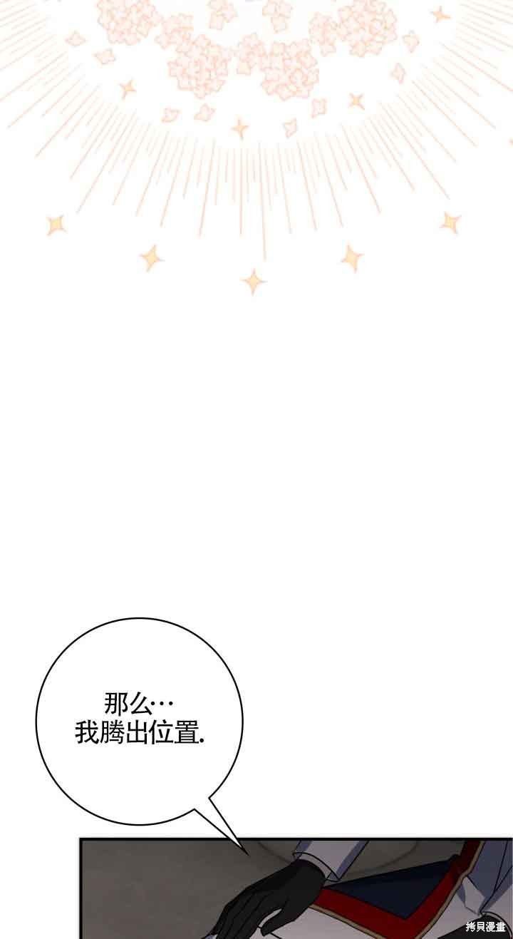 不要执著于像我这样的精灵！ 第63话 第72页