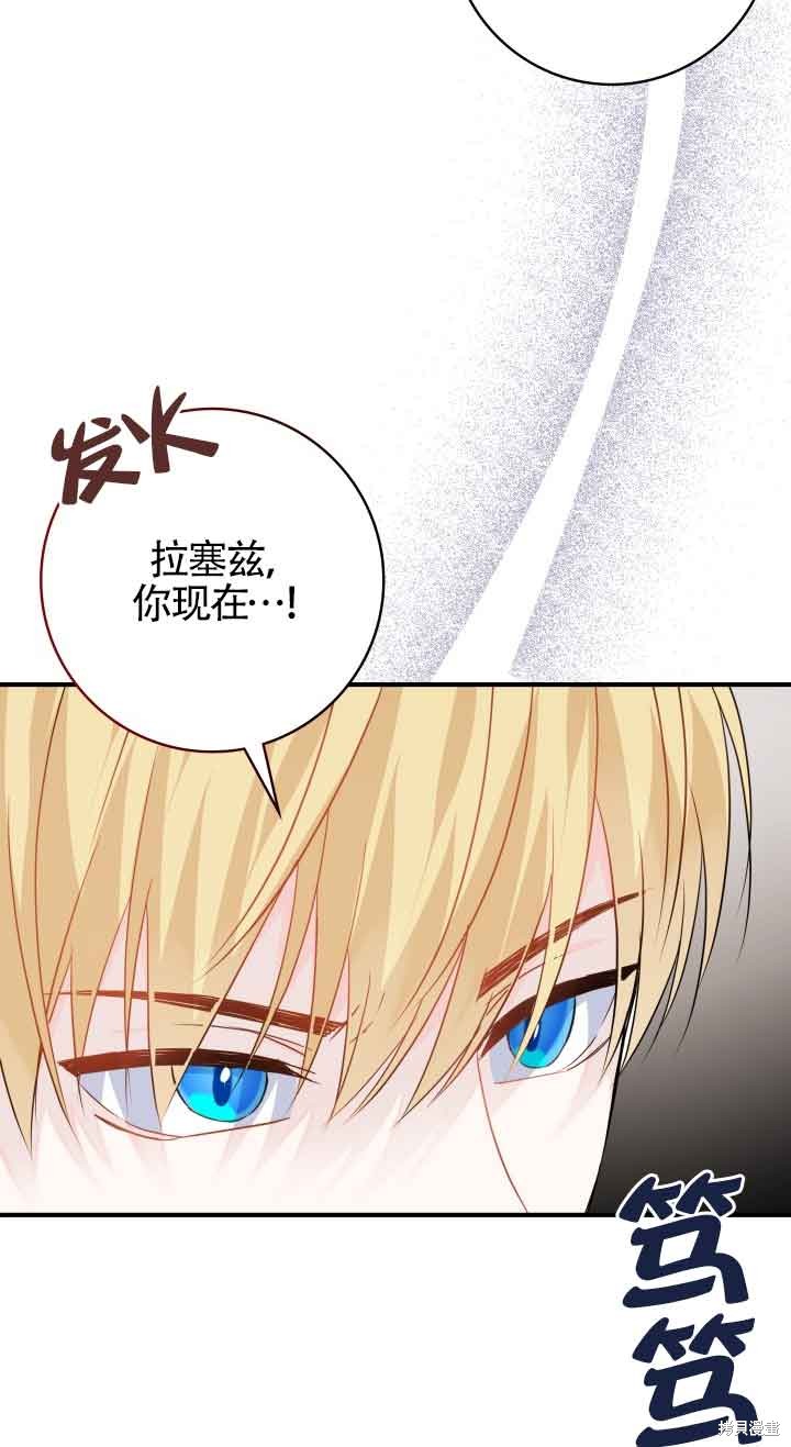 不要执著于像我这样的精灵！ 第63话 第79页