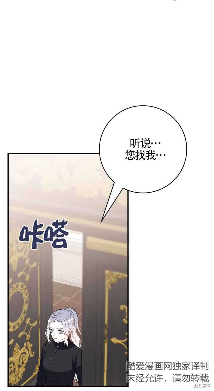 不要执著于像我这样的精灵！ 第63话 第80页