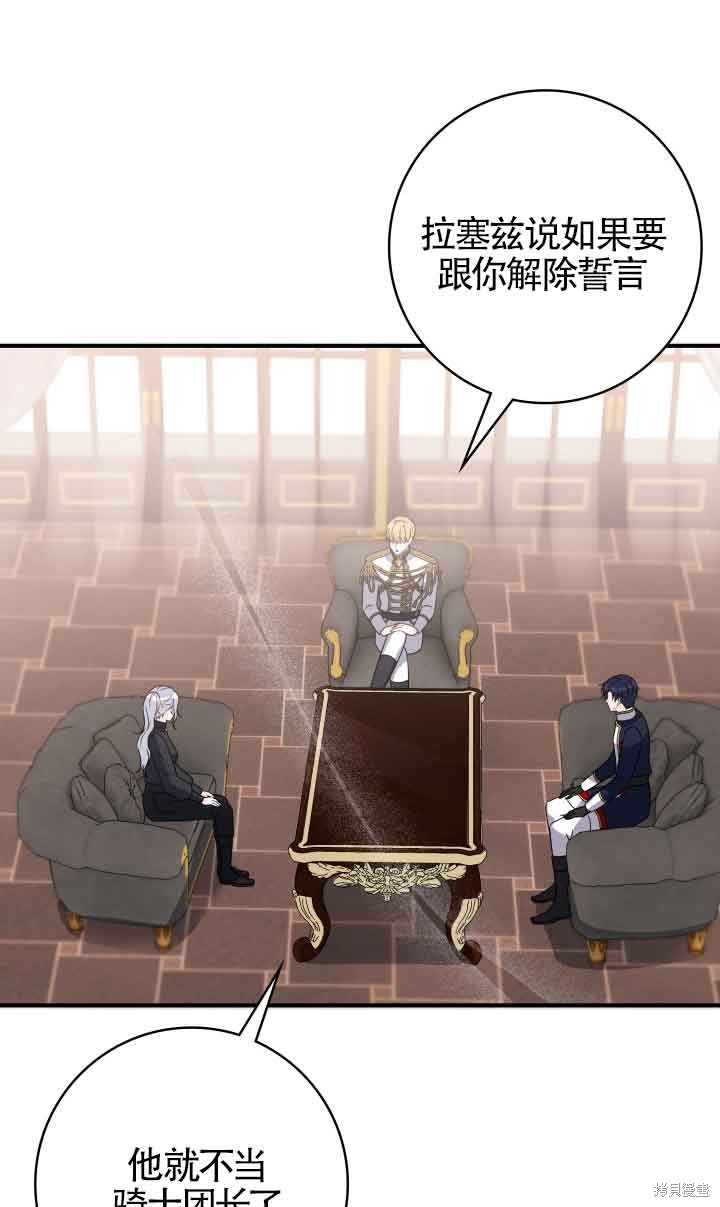 不要执著于像我这样的精灵！ 第63话 第83页
