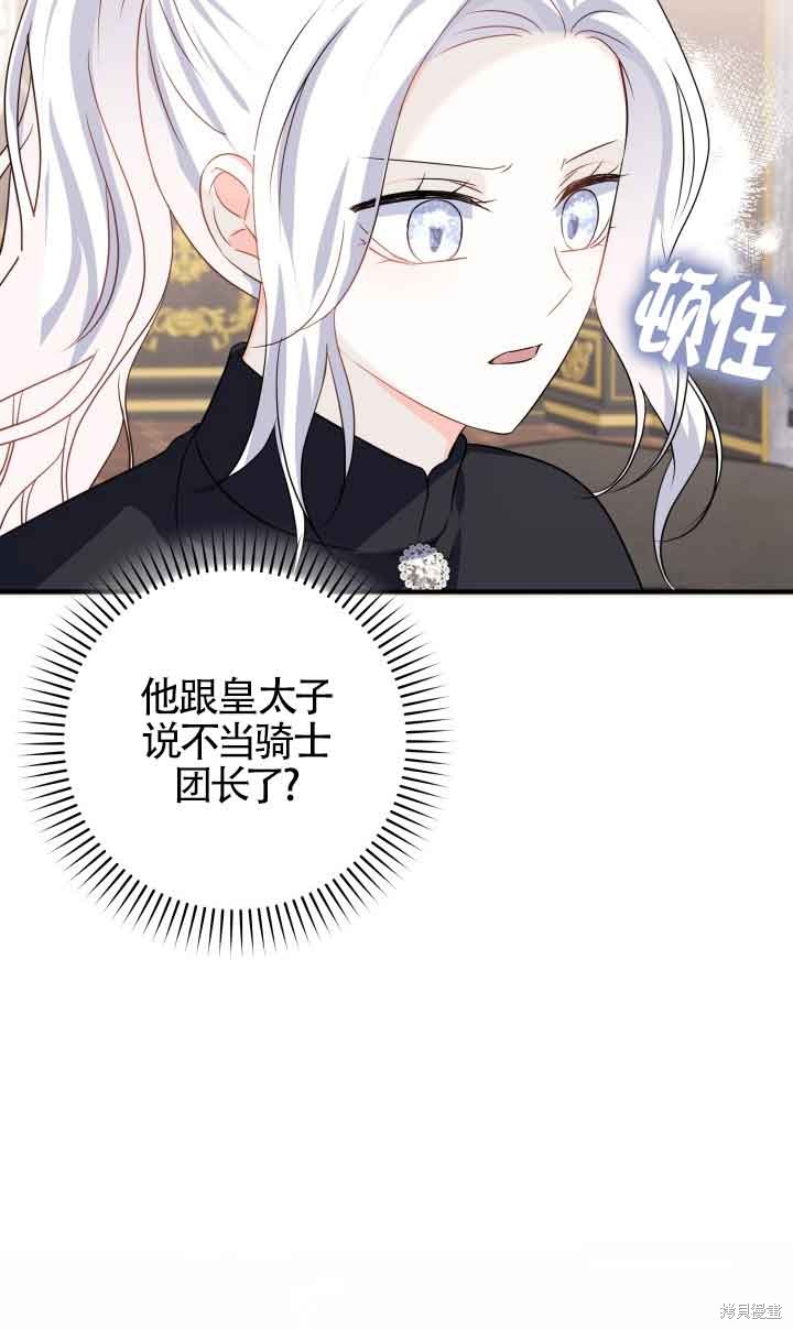 不要执著于像我这样的精灵！ 第63话 第85页
