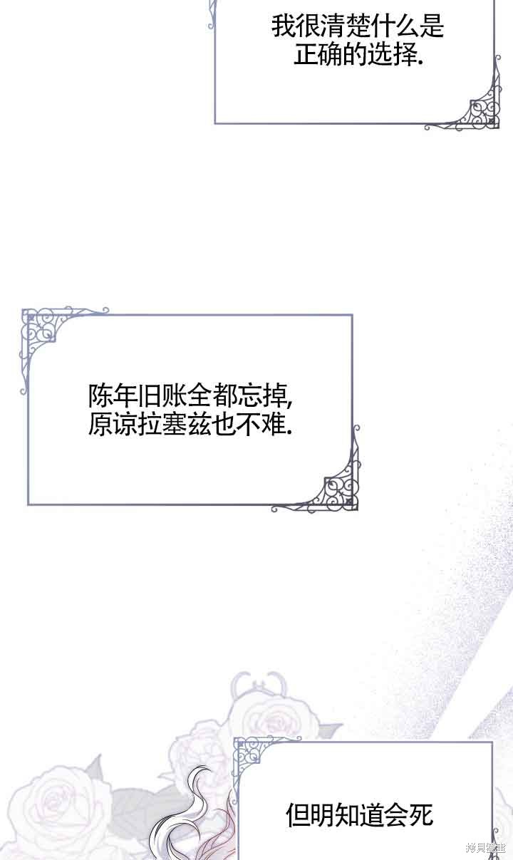 不要执著于像我这样的精灵！ 第63话 第93页