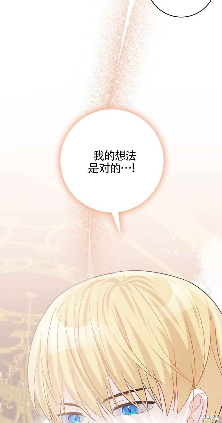 不要执著于像我这样的精灵！ 第64话 第30页