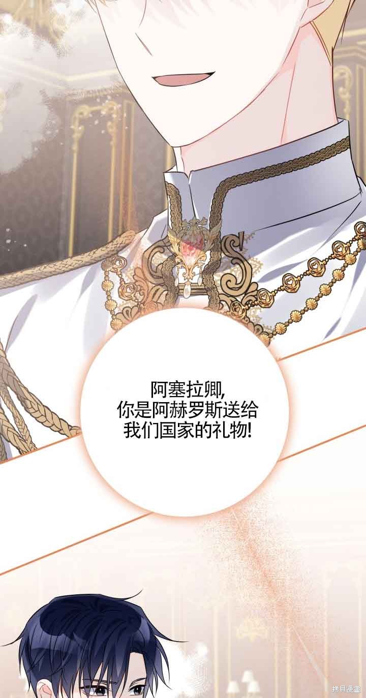 不要执著于像我这样的精灵！ 第64话 第31页