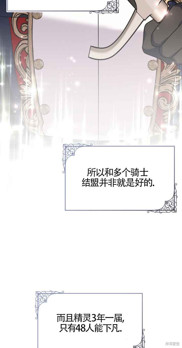 不要执著于像我这样的精灵！ 第64话 第39页