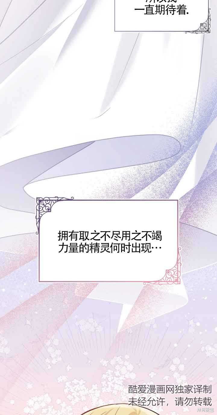 不要执著于像我这样的精灵！ 第64话 第43页