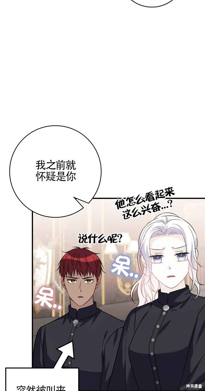 不要执著于像我这样的精灵！ 第64话 第46页