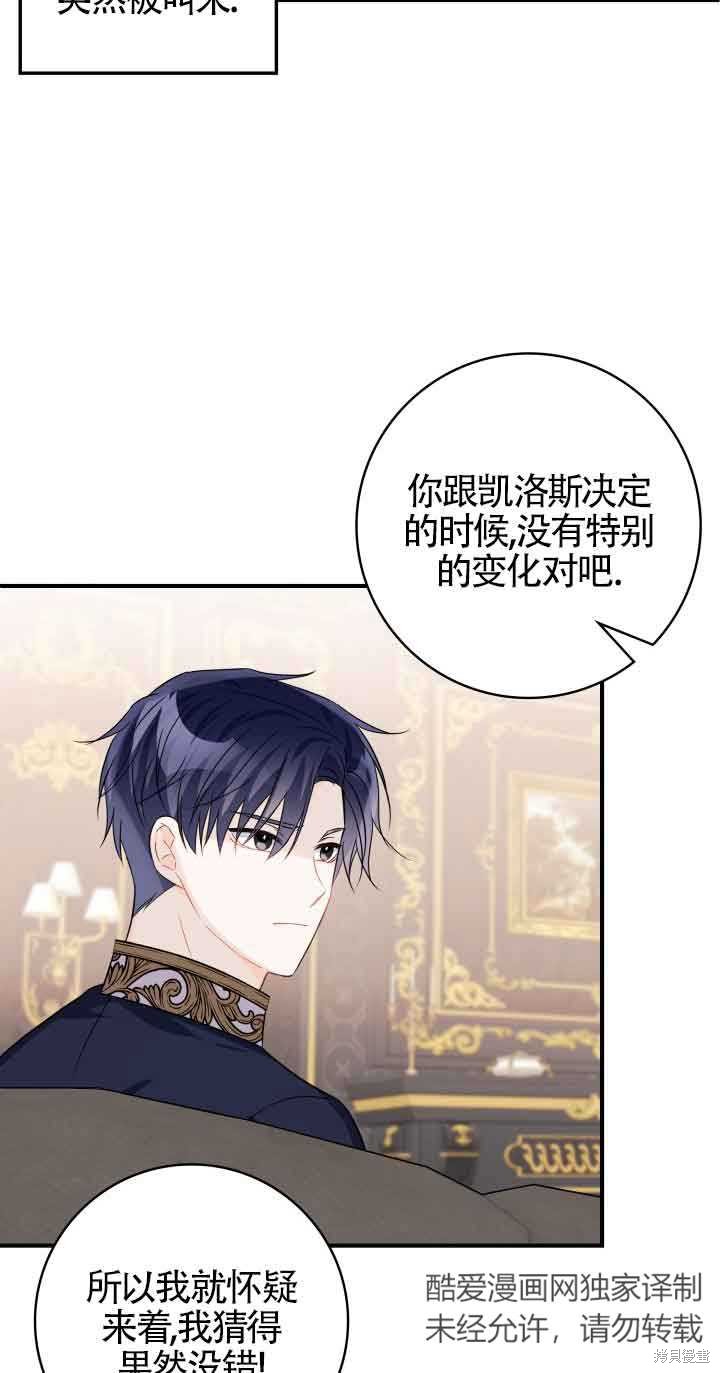 不要执著于像我这样的精灵！ 第64话 第47页