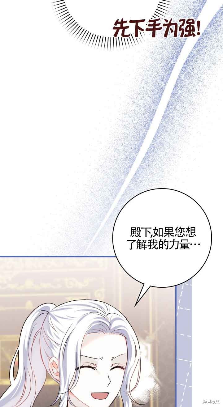 不要执著于像我这样的精灵！ 第64话 第62页