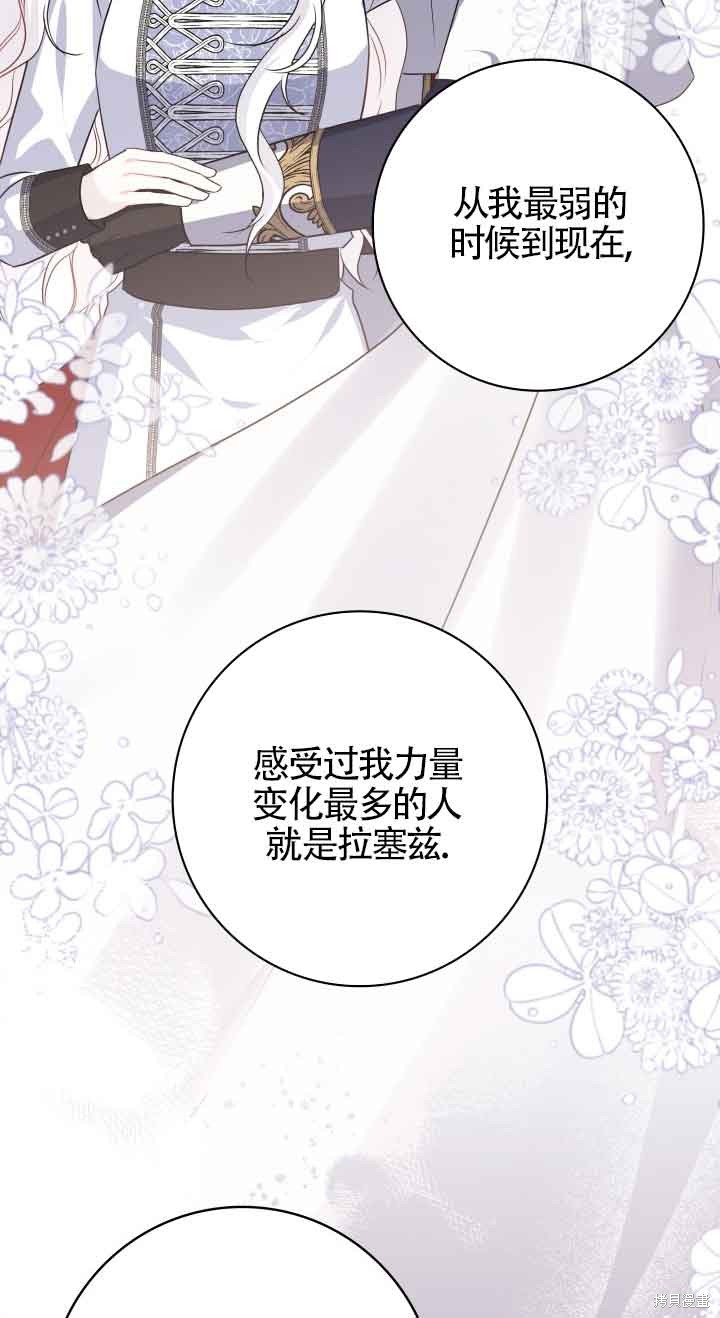 不要执著于像我这样的精灵！ 第64话 第65页