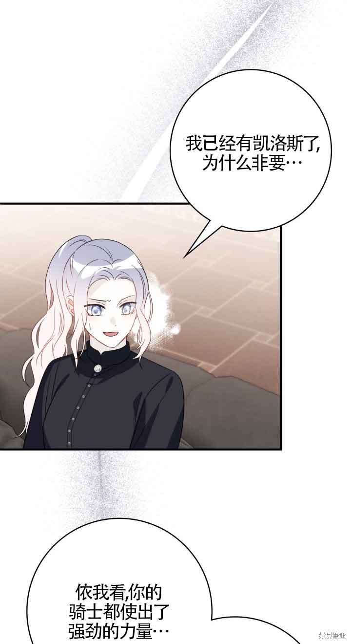 不要执著于像我这样的精灵！ 第64话 第80页