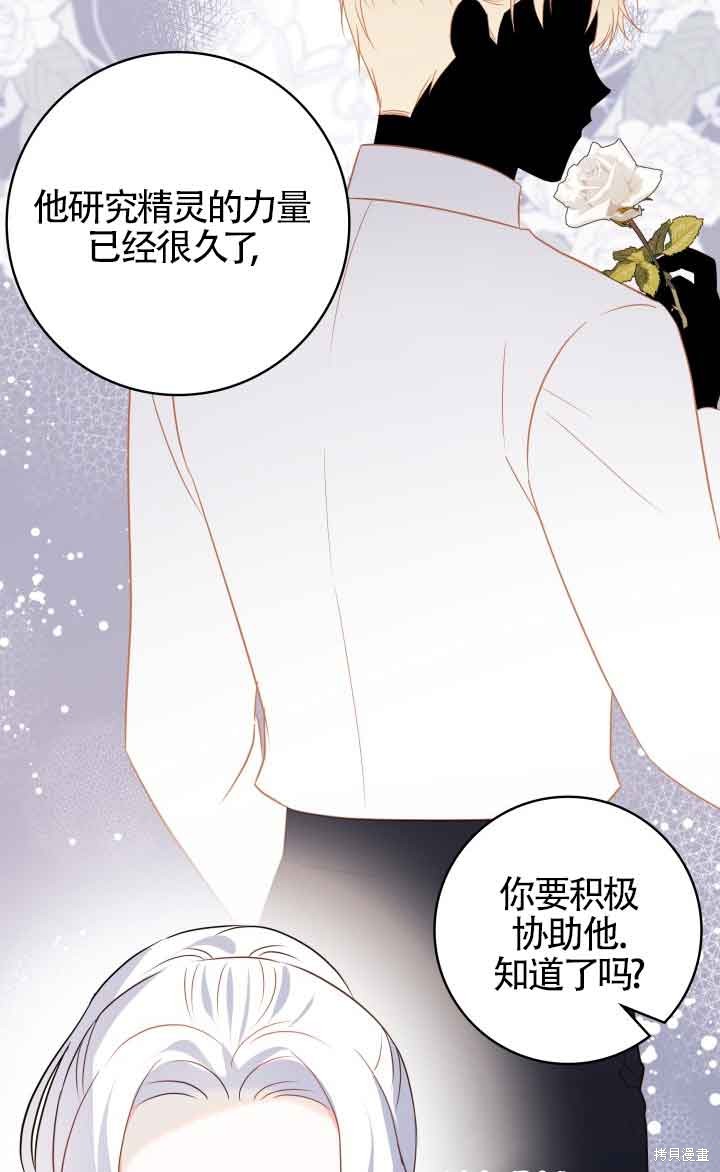 不要执著于像我这样的精灵！ 第64话 第83页