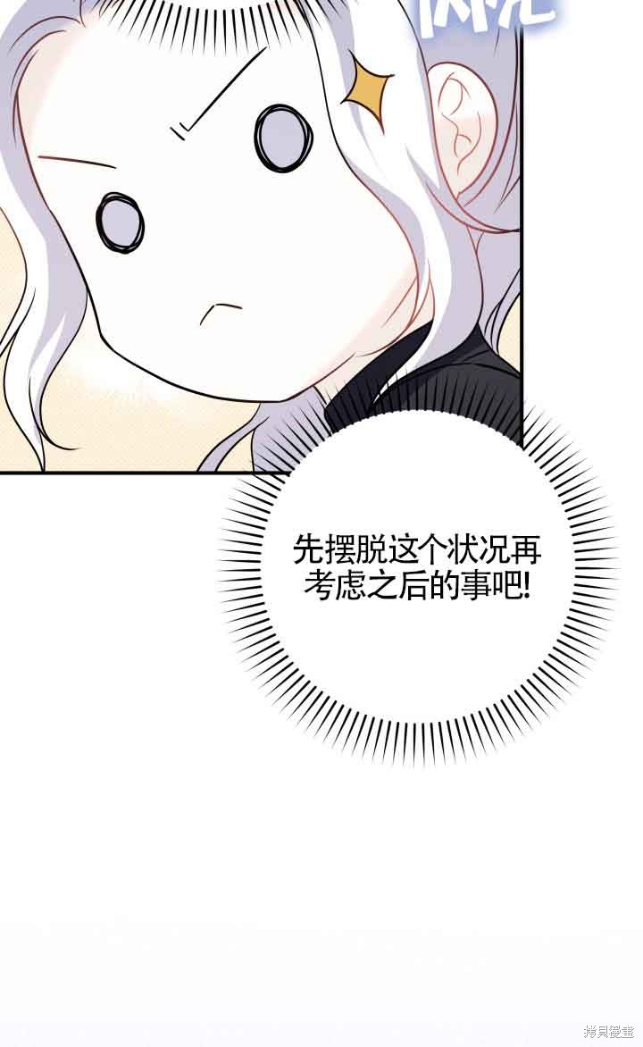 不要执著于像我这样的精灵！ 第64话 第88页