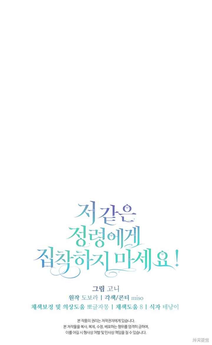 不要执著于像我这样的精灵！ 第64话 第95页