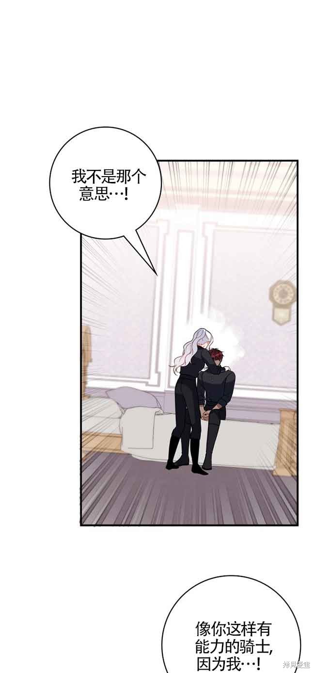 不要执著于像我这样的精灵！ 第65话 第11页