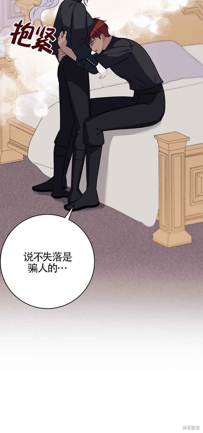 不要执著于像我这样的精灵！ 第65话 第13页
