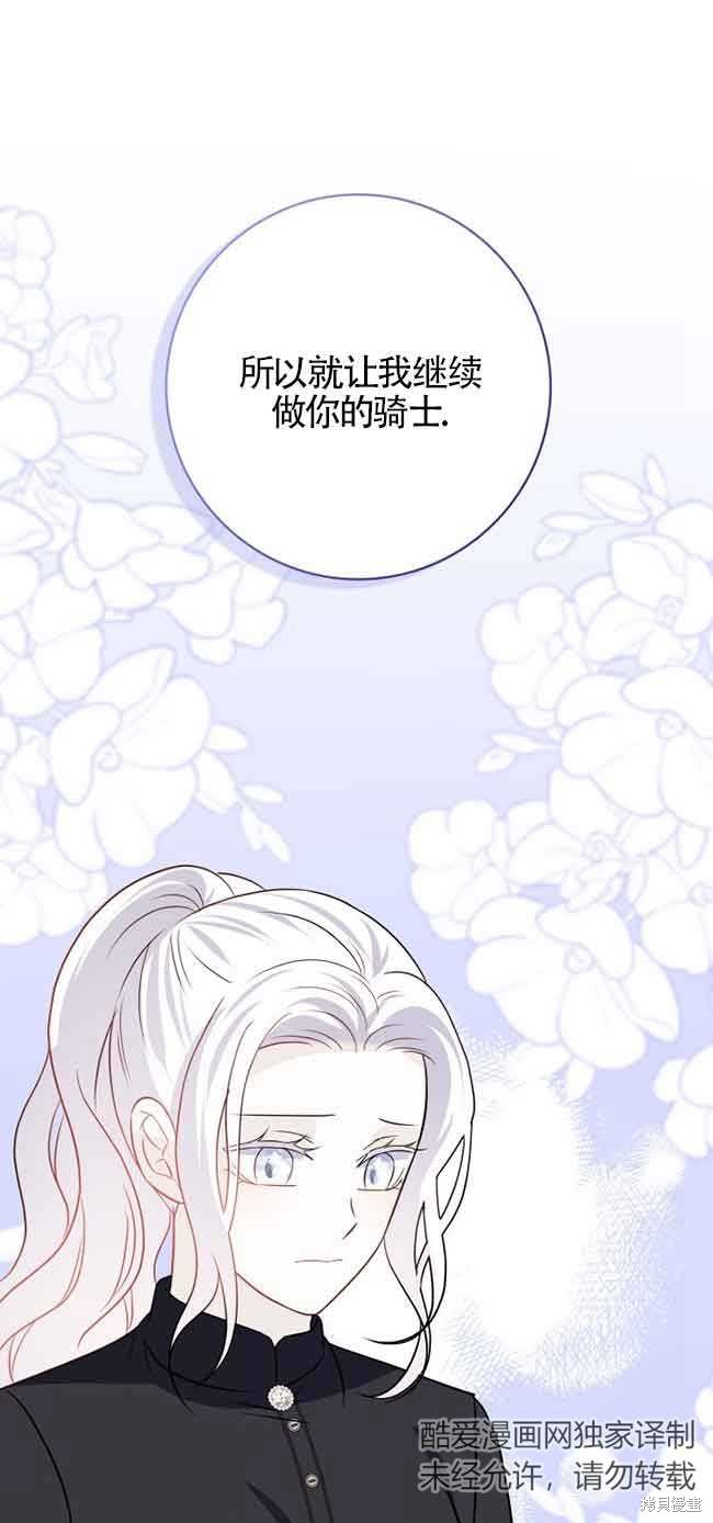 不要执著于像我这样的精灵！ 第65话 第16页