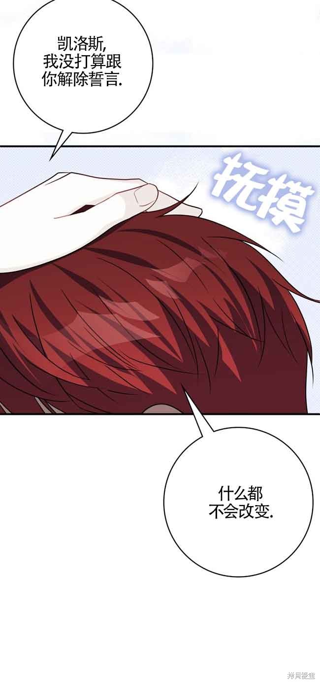 不要执著于像我这样的精灵！ 第65话 第18页