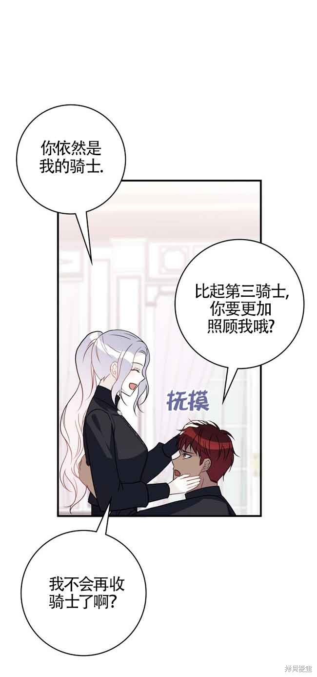不要执著于像我这样的精灵！ 第65话 第19页