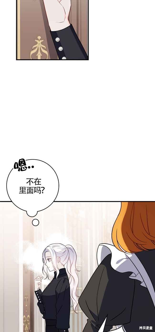 不要执著于像我这样的精灵！ 第65话 第24页