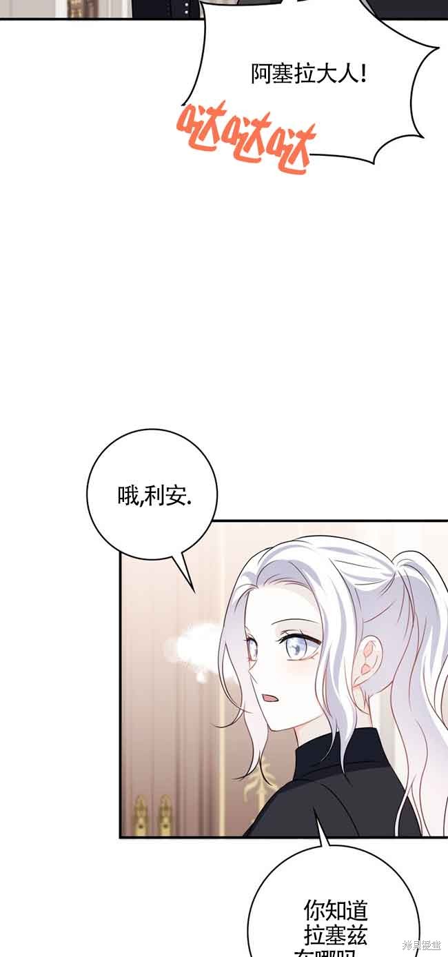 不要执著于像我这样的精灵！ 第65话 第25页