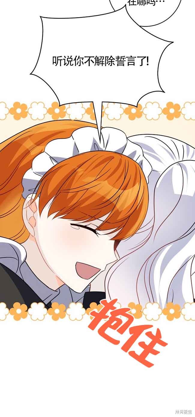 不要执著于像我这样的精灵！ 第65话 第26页