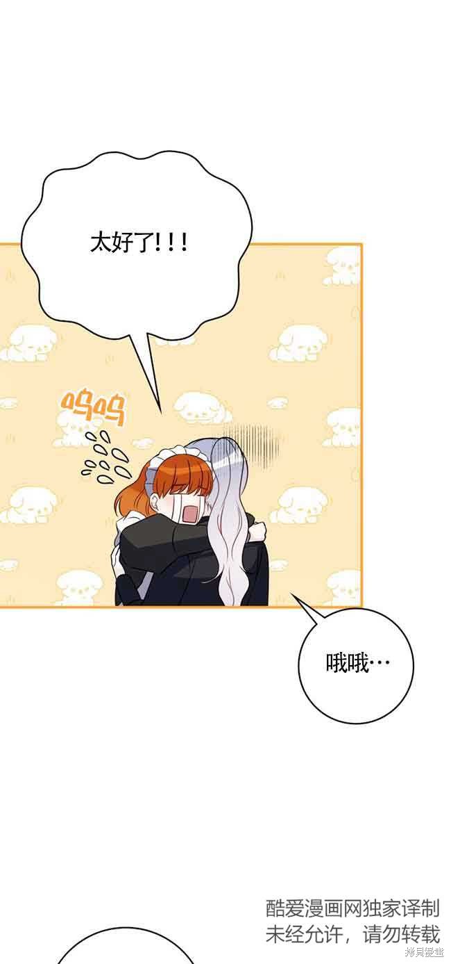 不要执著于像我这样的精灵！ 第65话 第27页