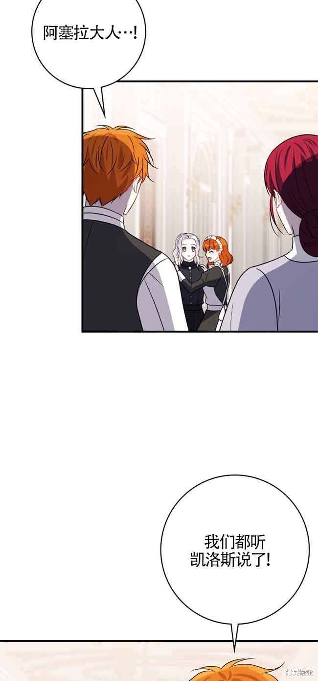 不要执著于像我这样的精灵！ 第65话 第28页