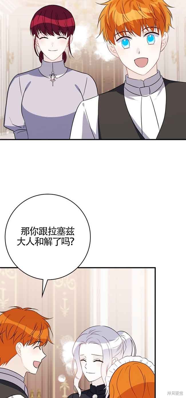 不要执著于像我这样的精灵！ 第65话 第29页