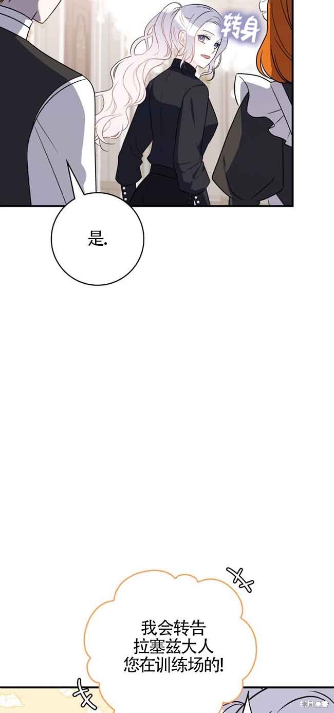 不要执著于像我这样的精灵！ 第65话 第35页