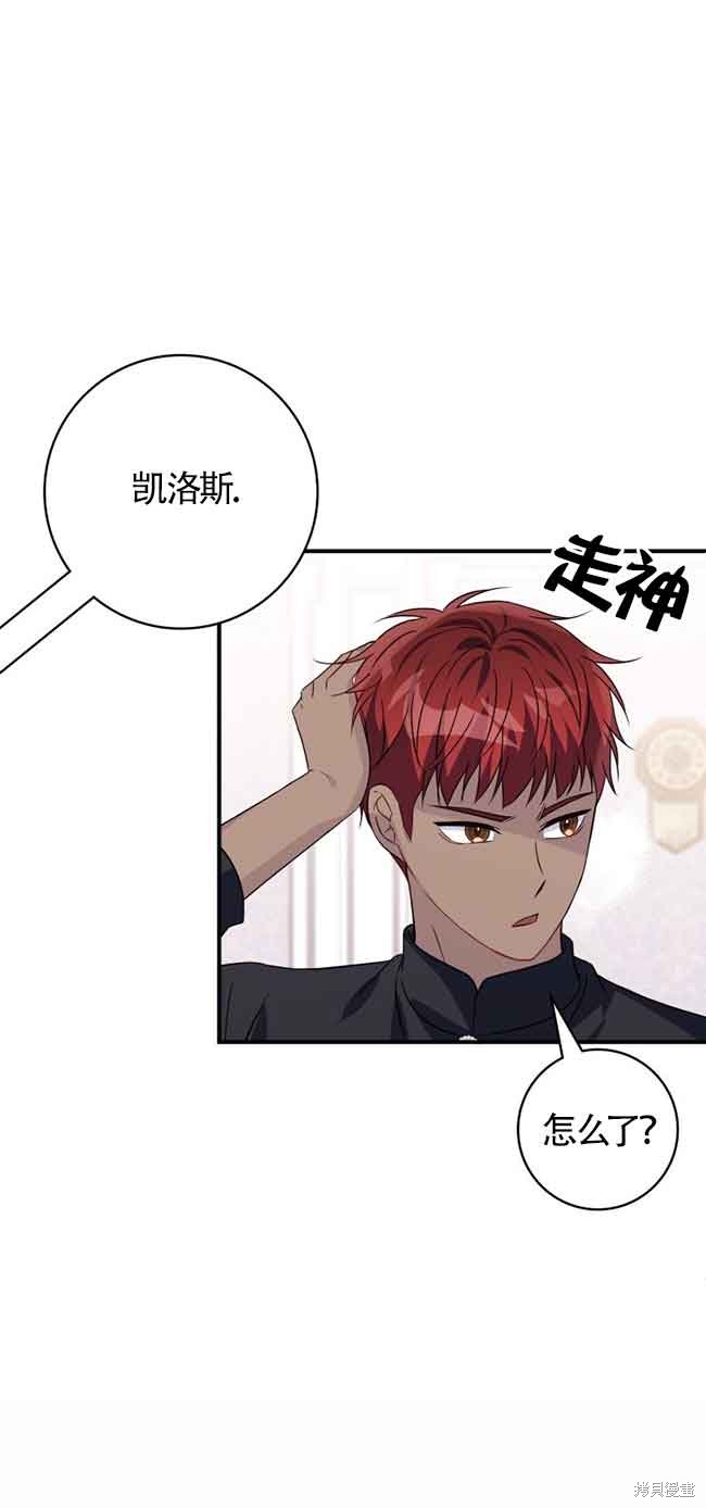不要执著于像我这样的精灵！ 第65话 第5页