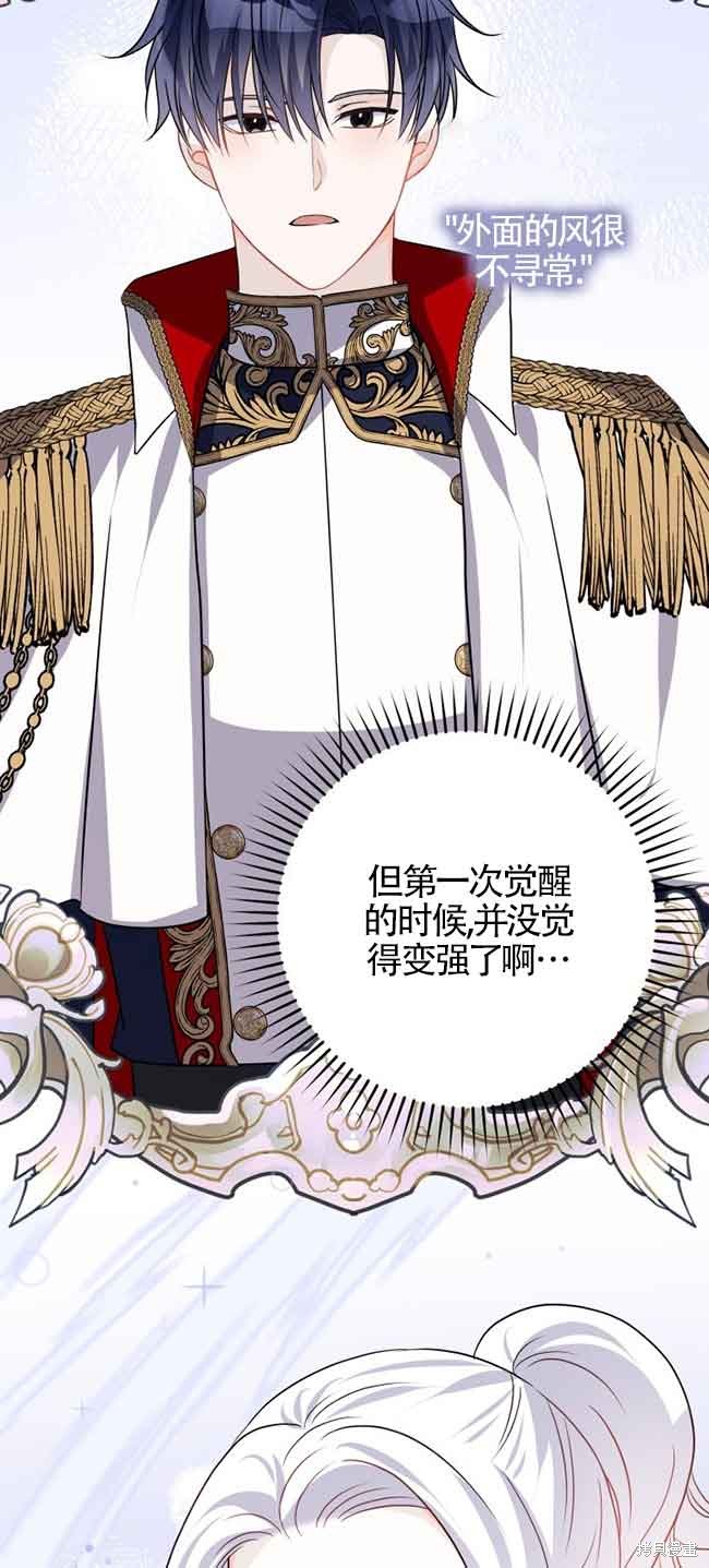 不要执著于像我这样的精灵！ 第65话 第43页