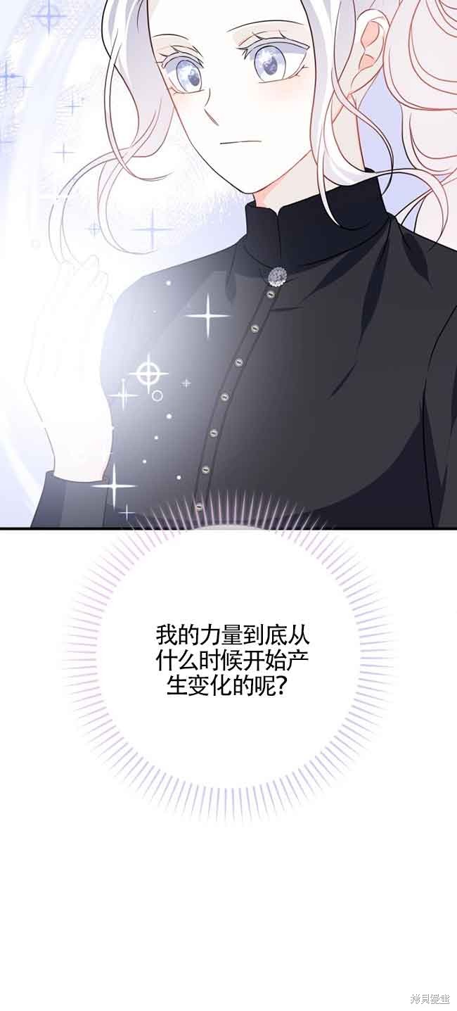 不要执著于像我这样的精灵！ 第65话 第44页