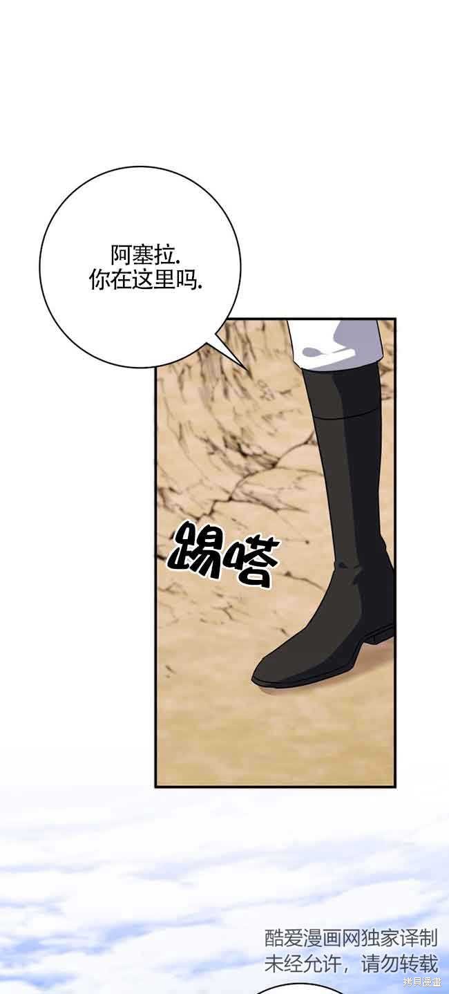 不要执著于像我这样的精灵！ 第65话 第45页