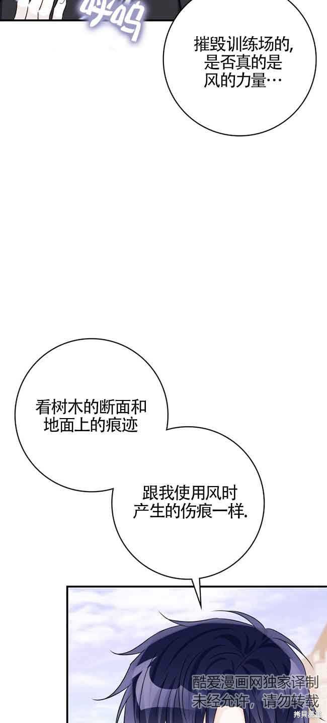 不要执著于像我这样的精灵！ 第65话 第48页