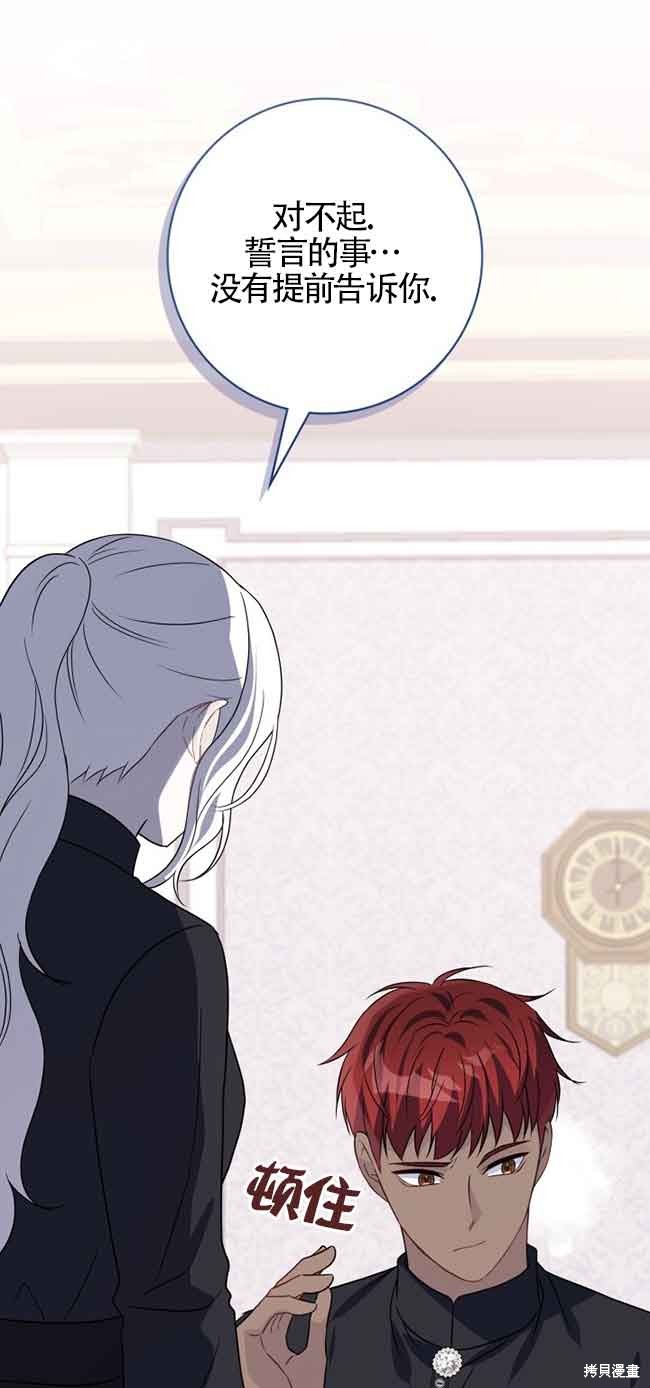 不要执著于像我这样的精灵！ 第65话 第6页