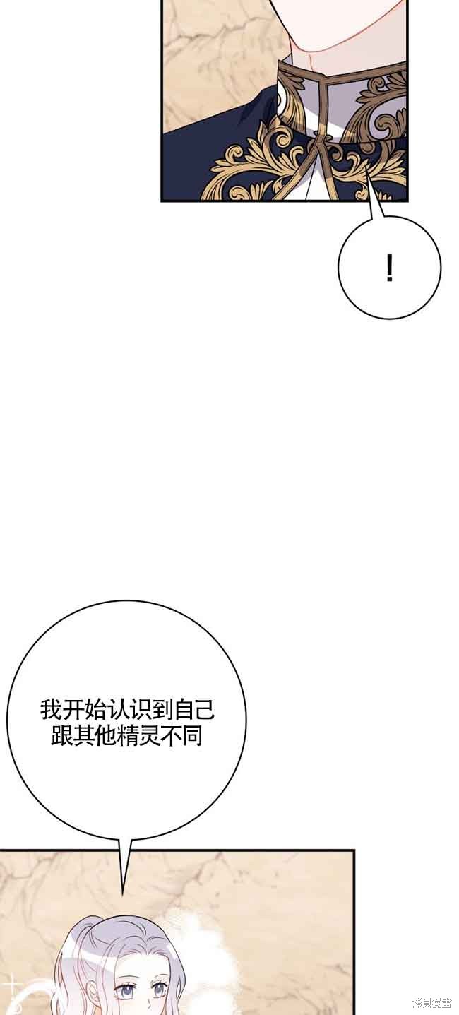 不要执著于像我这样的精灵！ 第65话 第51页