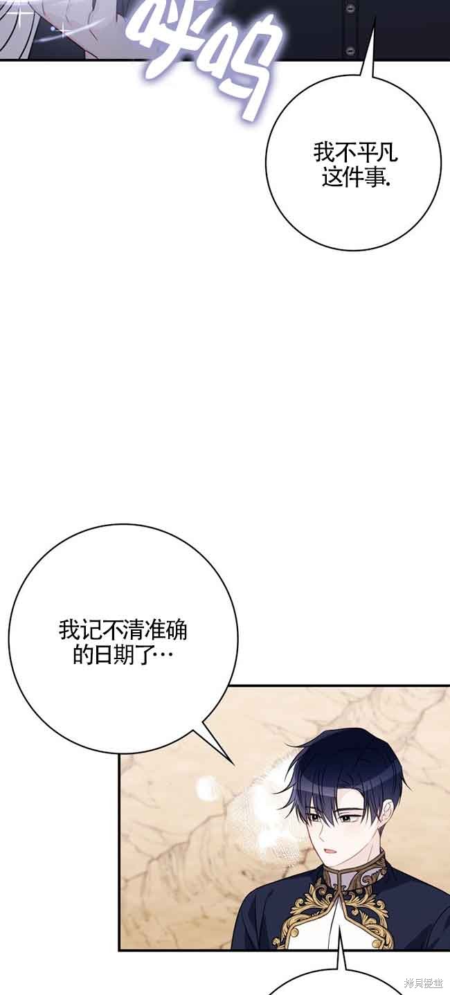 不要执著于像我这样的精灵！ 第65话 第53页