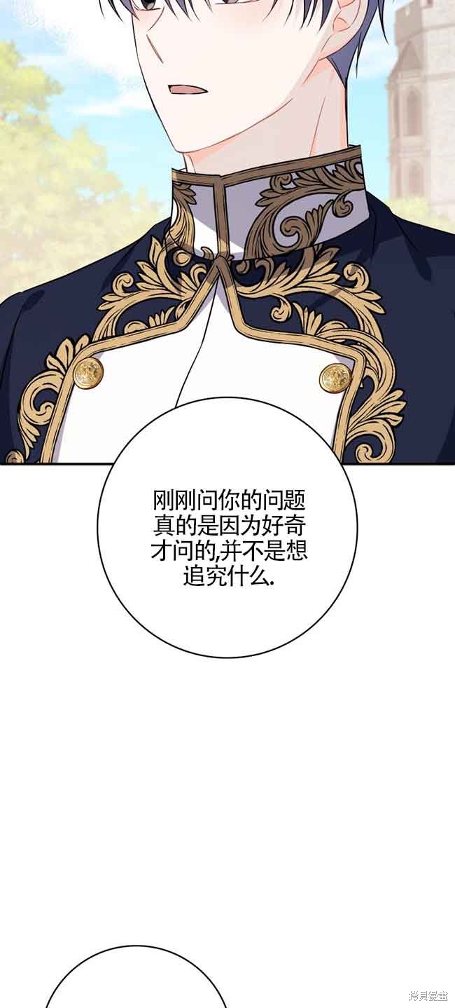 不要执著于像我这样的精灵！ 第65话 第59页