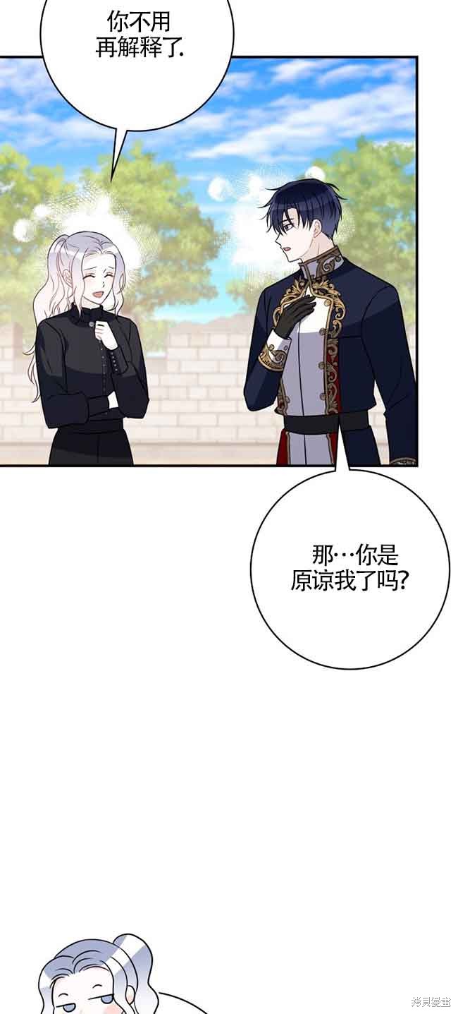 不要执著于像我这样的精灵！ 第65话 第60页