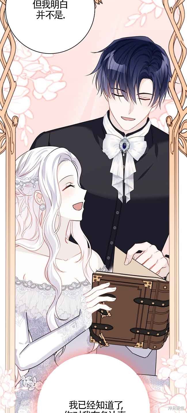 不要执著于像我这样的精灵！ 第65话 第64页