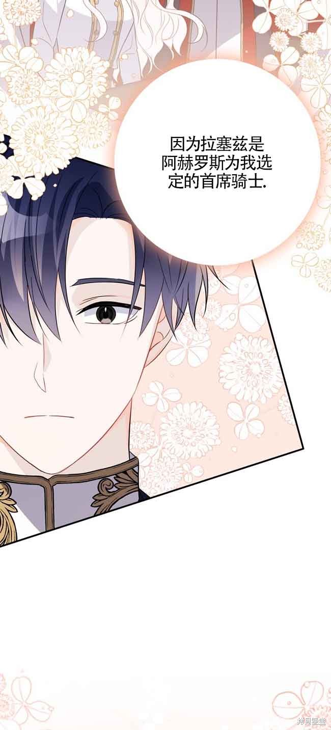 不要执著于像我这样的精灵！ 第65话 第70页