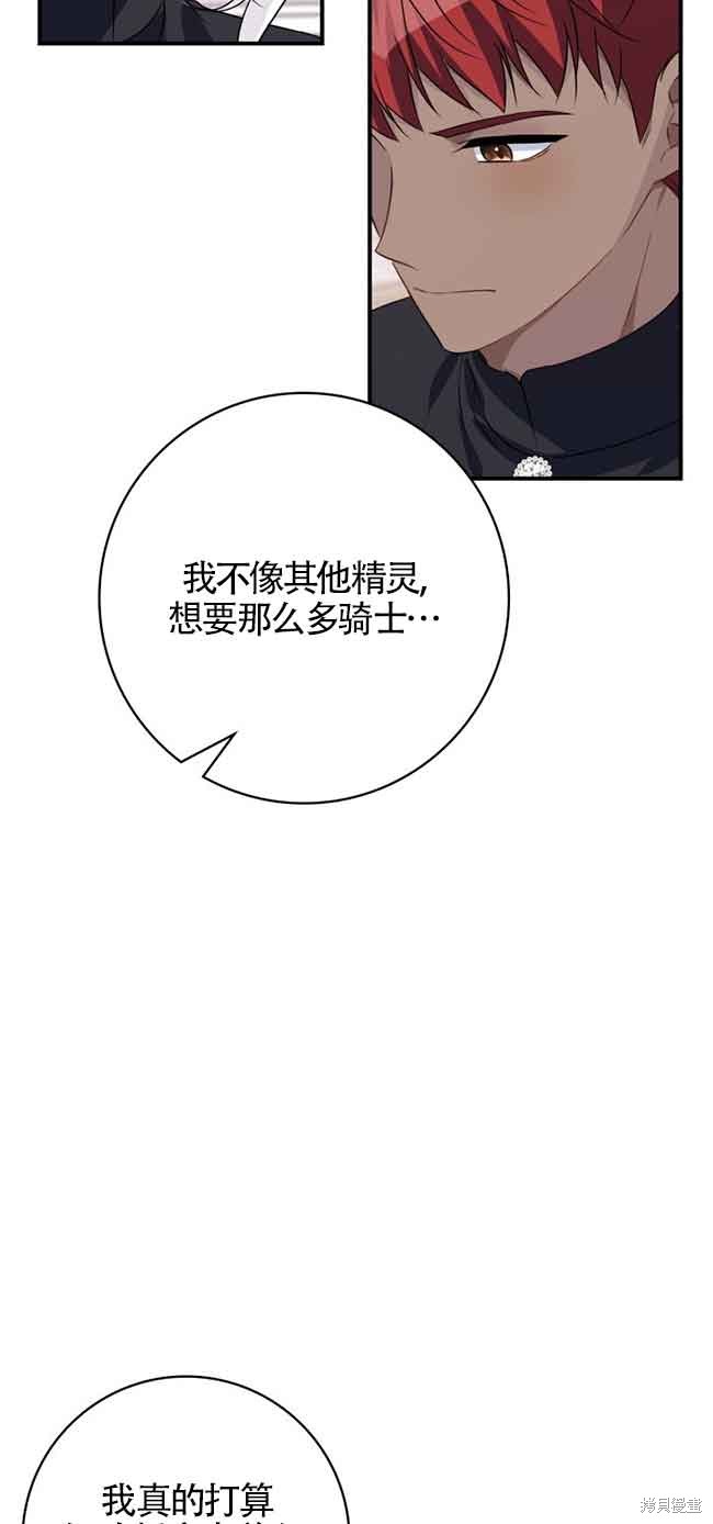 不要执著于像我这样的精灵！ 第65话 第8页