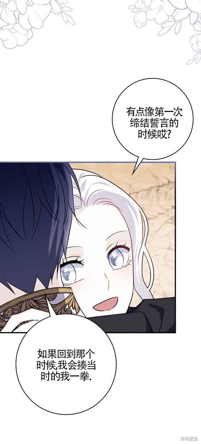 不要执著于像我这样的精灵！ 第65话 第75页