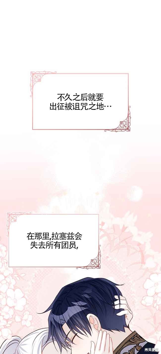 不要执著于像我这样的精灵！ 第65话 第77页