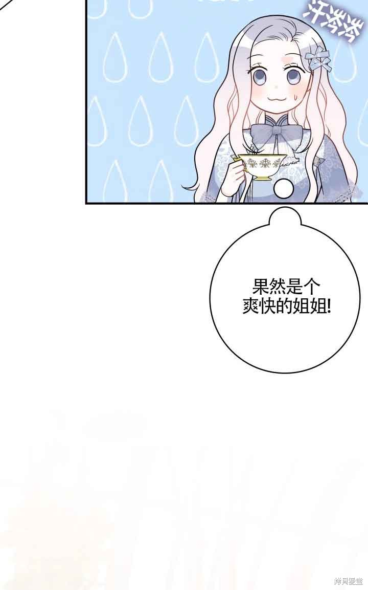 不要执著于像我这样的精灵！ 第66话 第59页