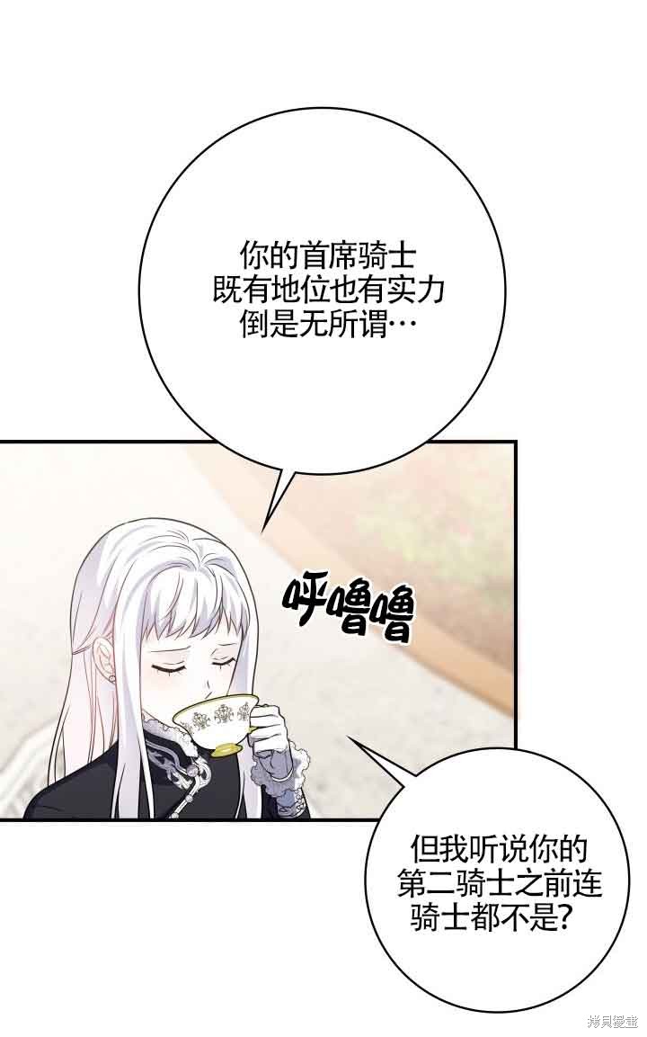 不要执著于像我这样的精灵！ 第66话 第62页
